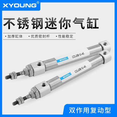 XYOUNG气动CJ2B不锈钢迷你气缸CDJ2B12-25带磁迷你气缸CDJ2B12-75