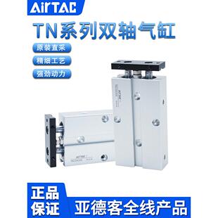 亚德客AIRTAC双轴双杆气缸TN10X10S TN10X20S TN10X30S TN10X40-S