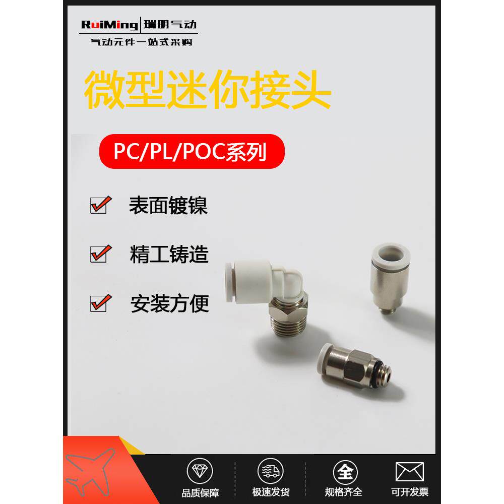 微型迷你型气管气动接头PC/PL/POC4-M5 4-M3 4-M6 4-01 6-M5 6-01