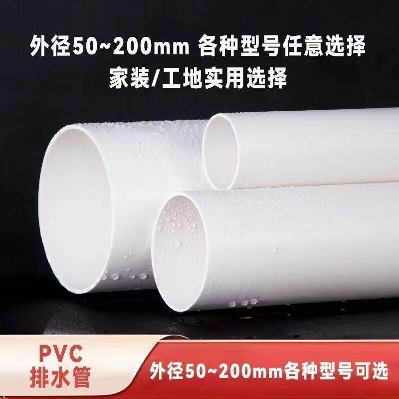 精品PVC排水管pvc雨水污水排水管管道塑料管材硬管50-200型号齐全