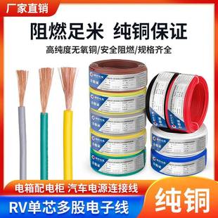 0.75 1.5 2.5 6平方软线多股铜芯电子线控制线 RV电线0.3 0.5