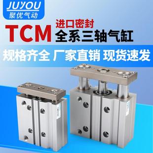 气动三轴三杆带导杆气缸TCM12