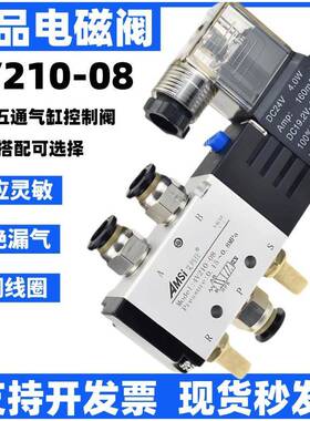 4V210-08电磁阀气缸控制阀两位五通换向阀气动DC24V2分气阀AC220V