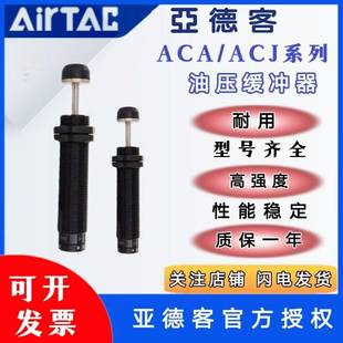 2030 ACA1412 ACA2530 0806 亚德客油压缓冲器气缸缓冲器ACA1007