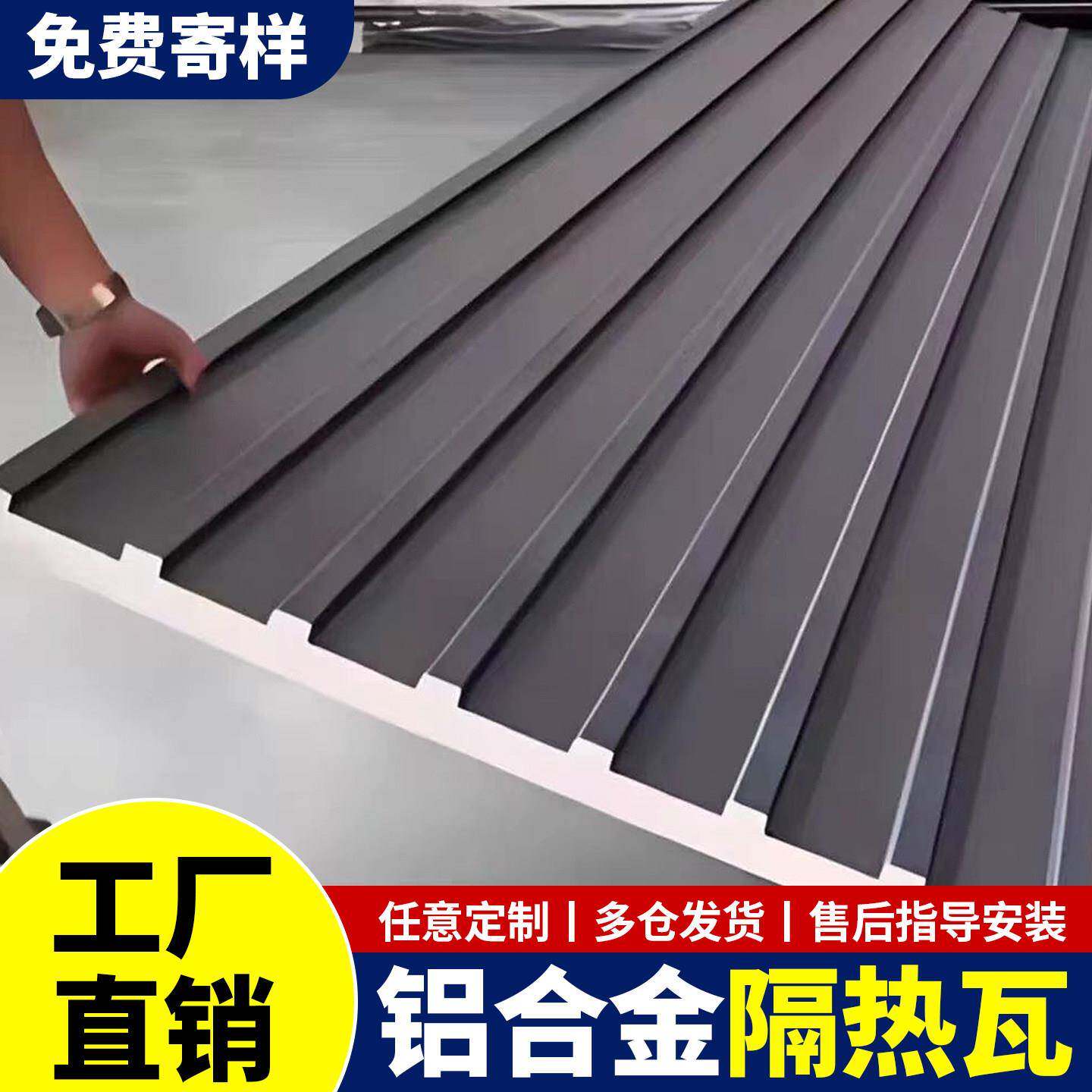 长城隔热铝瓦双层屋顶盖板铝合金大板屋顶瓦隔热瓦长城板铝板房顶