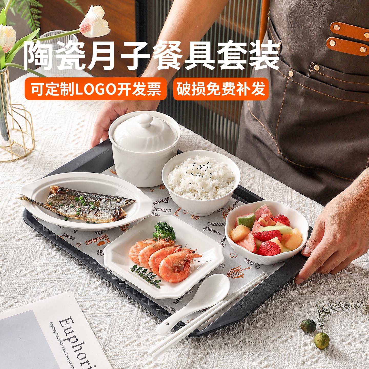 月子餐具套组餐具产妇一人食月子中心专用孕妇餐盘餐具套组一人用