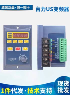 台力微小型简易变频器US2/US3/US5系列单220V电机调速器400/750W