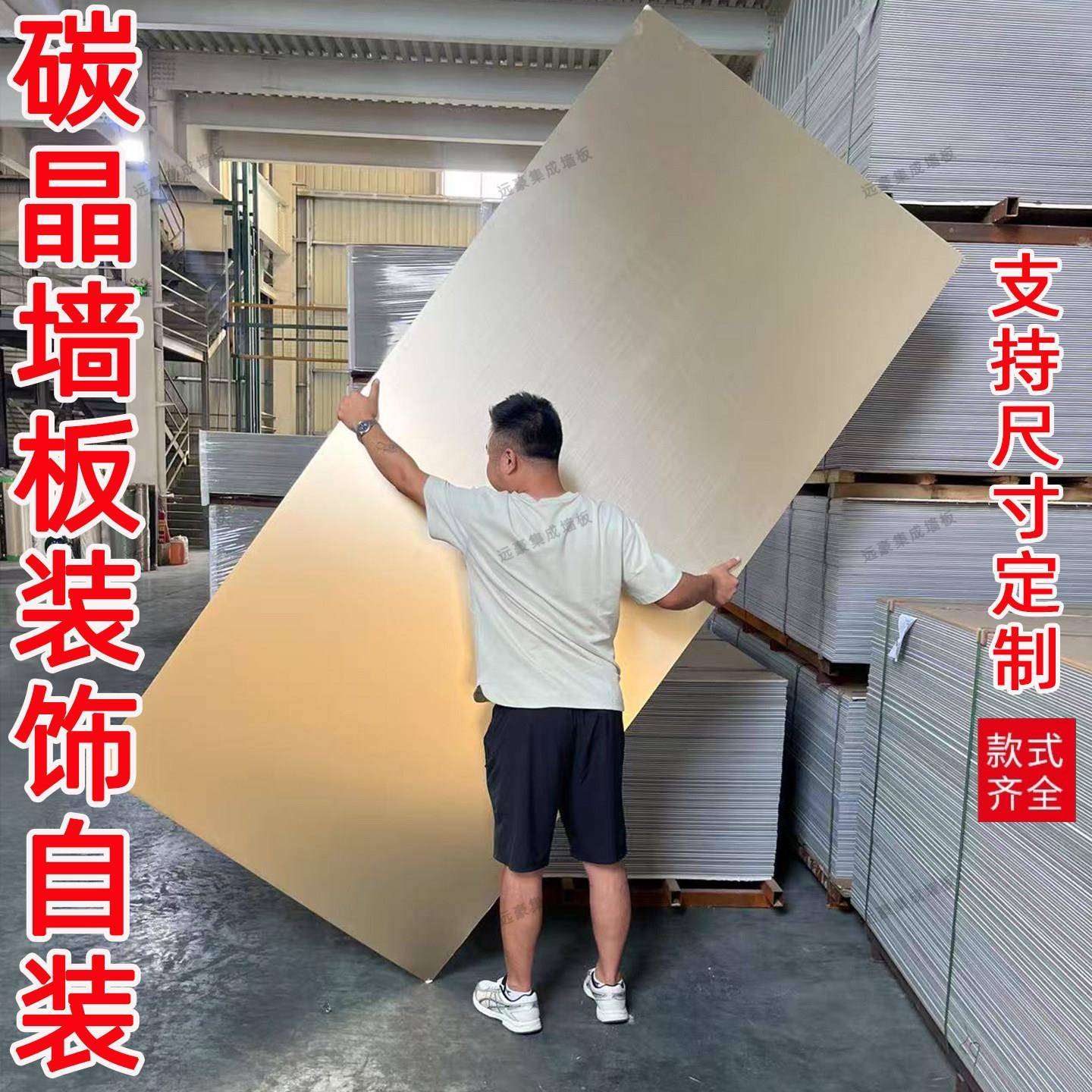 碳晶板木饰面墙板室内装修护墙板金属板镜面快装板装饰自装扣板
