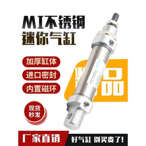 小型气动不锈钢迷你气缸MI10/12/16/20/25/32/40-10*25X30X50X75