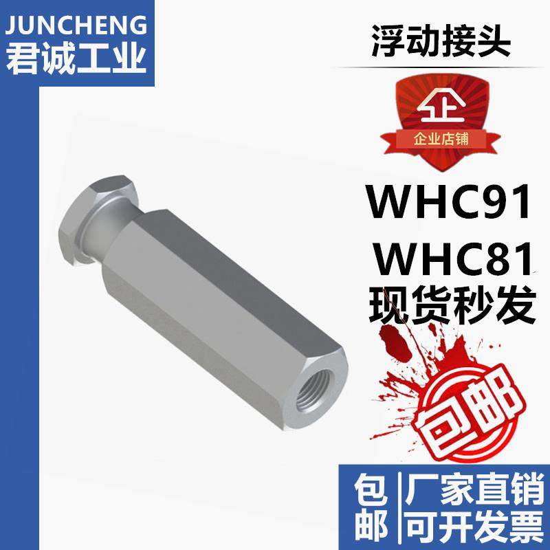 气缸浮动接头WHC81/91-M3-0.5/M4-0.7/M5-0.8/M8 M10-1.25/M14M18