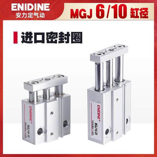 气动小型三轴气缸MGJ10-10-15三杆微型带导杆气缸MGJ6-5-10-15-20