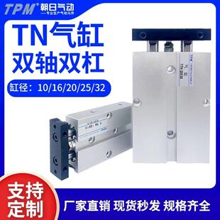 TPM朝日气动双轴双杆气缸TN10小型气动16X20X25X32X40X50X60X100S