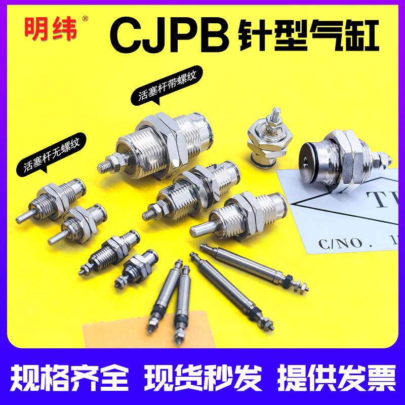 微型外螺纹针形气缸小型气动CJPB单动MPE4x5/6x10-15-20B