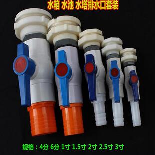 塑料水箱水塔球阀排水口水桶鱼缸放水龙头对丝开关软管变径活接头