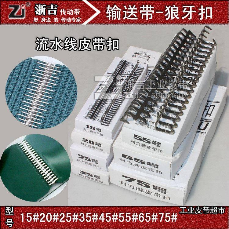工业用狼牙皮带扣 PVC输送带接头配件 15号至75号齐全现货