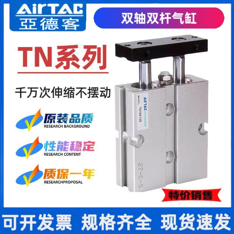 亚德客型TN双轴双杆气缸TN10/16/20/25/32-10/15/20/30/40/50/75-