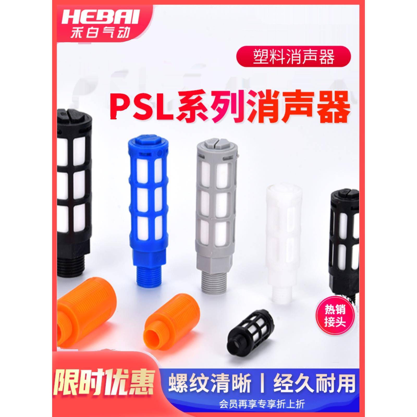 气动蓝色塑料1/2/3/4分1寸消音器大体积PSL-01/02/03/04/06消声器