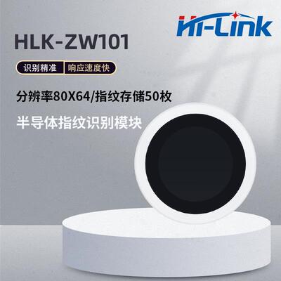 海凌科指纹识别模块ZW101低功耗手指检测电容式半导体感测器模组
