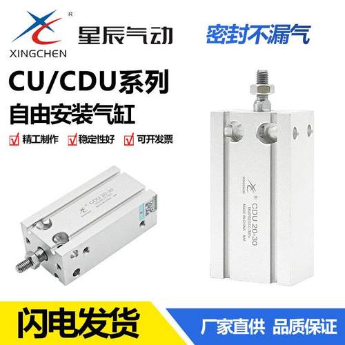 星辰气动MD CDU6-10 16 20 25 32-10-15X30-35S 自由安装小型气缸