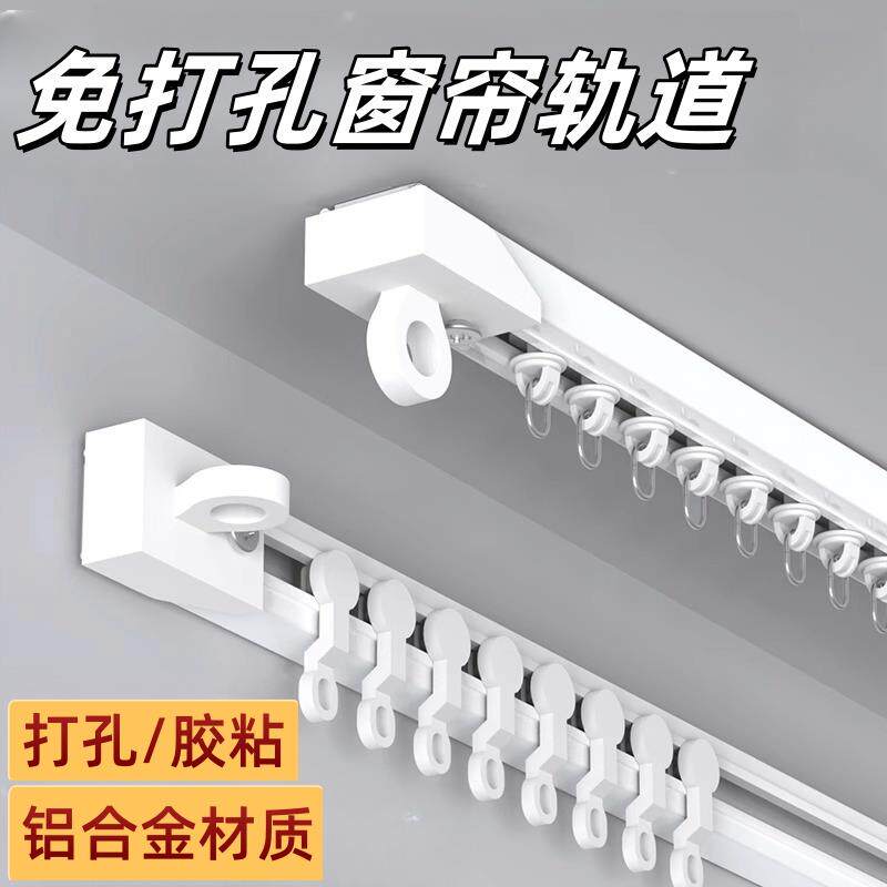 超薄免打孔窗帘轨道黏贴窗帘导轨免液体钉内开 窗铝合金滑导道476