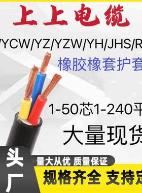 上上橡胶护套线3KVV4 5软芯RVV0.75YC1橡套1.5YCW2.5YZW2YZW6平方