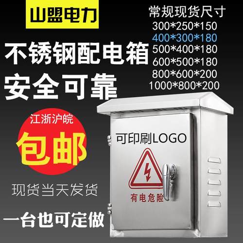 不锈钢配电箱户外室外防雨不锈钢电控箱强电布线 线明装配电箱工