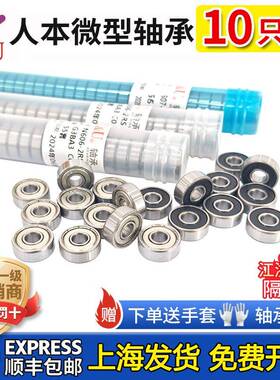 人本608小轴承607微型606正品609高625速626电627机628RS629 698Z