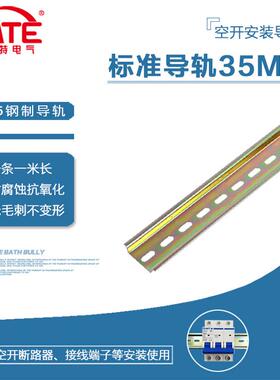 国标导轨 TH35mm宽7.5高 空开断路器电气安装卡轨 U型钢轨道KT025