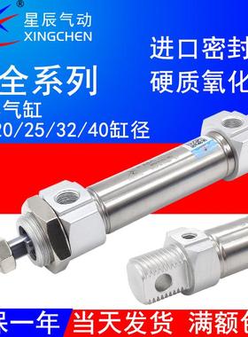 星辰气动迷你气缸MA16X25/20/32/40-15/20*25X50/100/125/175-SCA