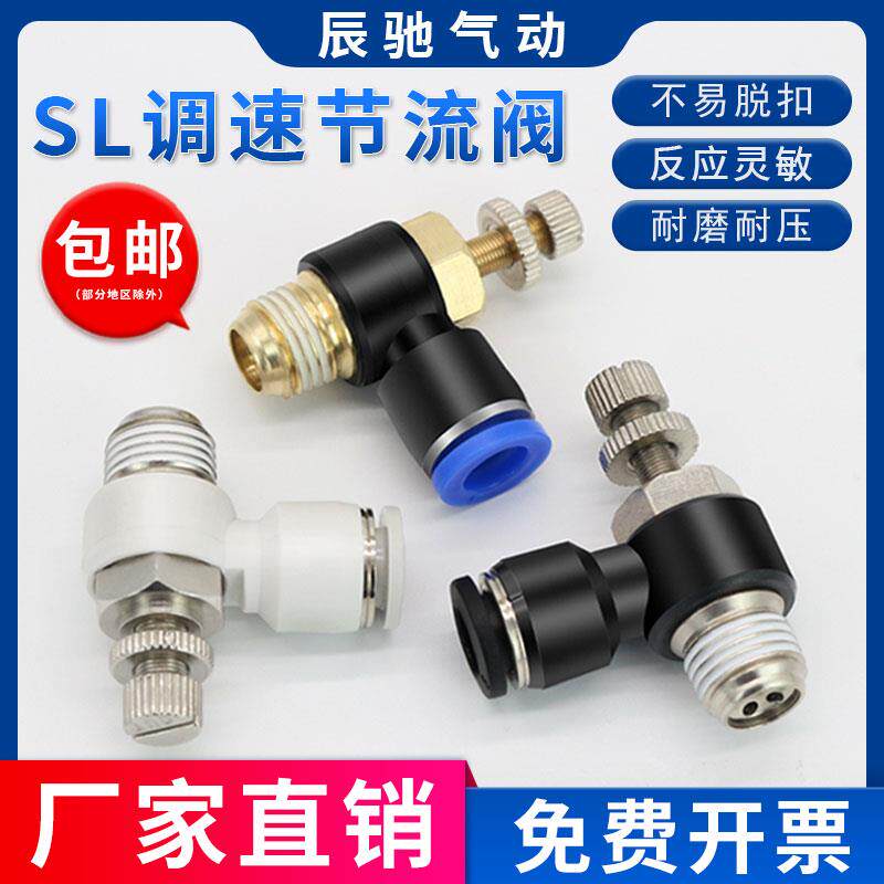 SL气动气管快速白接头节流阀调速阀SL4/6/8/10/12气缸M5-01可调02
