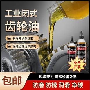 齿轮油机油机器润滑油机械齿轮箱升降架吊机减速机高浓度小瓶机油