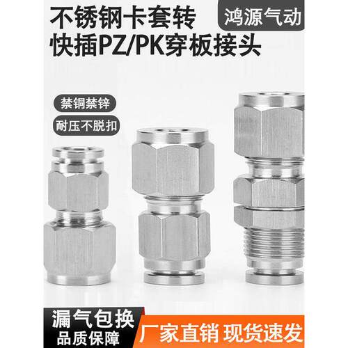 304不锈钢PK隔板卡套硬管转快插穿板软管PZ直通气动接头6/8/10/12