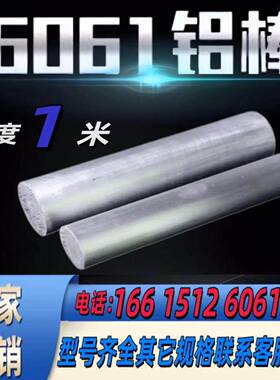 6061铝棒直径8 9 10 11 12 13 141518mm毫米实心圆柱圆棒实心铝棒
