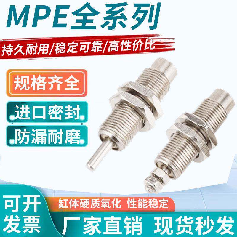 微型单作用自覆位迷你针型气缸MPE6/MPE8/MPE10/MPE12/MPE16-5/10