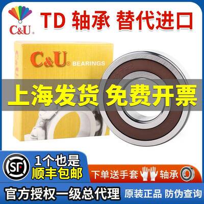C&U人本轴承TD系列大全6205 6206 6207 6208 6305 6306 6307 RZ