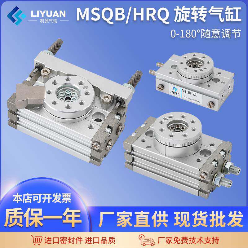 180度旋转气缸90度摆动HRQ转角MSQB-3A/7A/10A/20A/30A/50A/70A