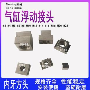 T型浮动接头内螺纹固定座气缸附件M3