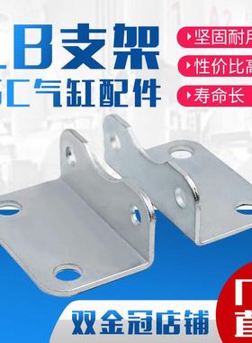 标准气缸SC脚架支架LB32/LB40/LB50/LB63/LB80/LB100/LB125