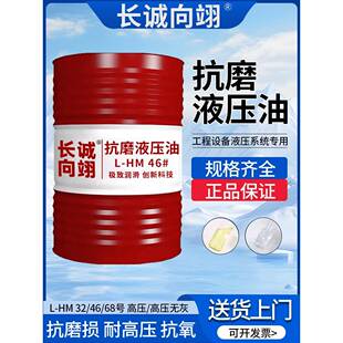 高压抗磨液压油46号叉车挖掘机68号千斤顶专用工业润滑油大桶200L
