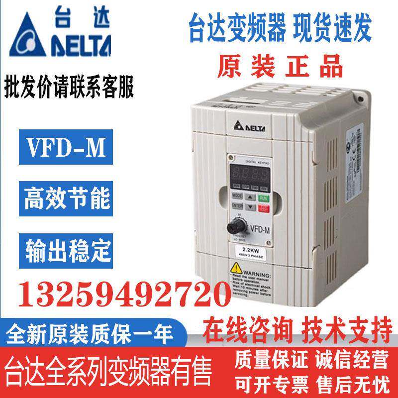 台达变频器VFD015M43B/007/022/037/055/075M43A/B VFD-M全新正品