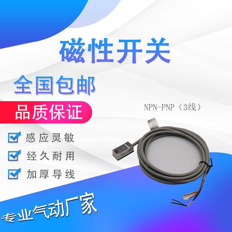 磁性开关CS1-U/F/J/G/S/M三线常开常闭NPN气缸磁感应传感器A93PNP