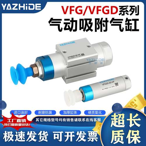 气动吸附气缸伸缩带行程机械手真空吸盘VFG VFGD 20 30 -10-20-VP