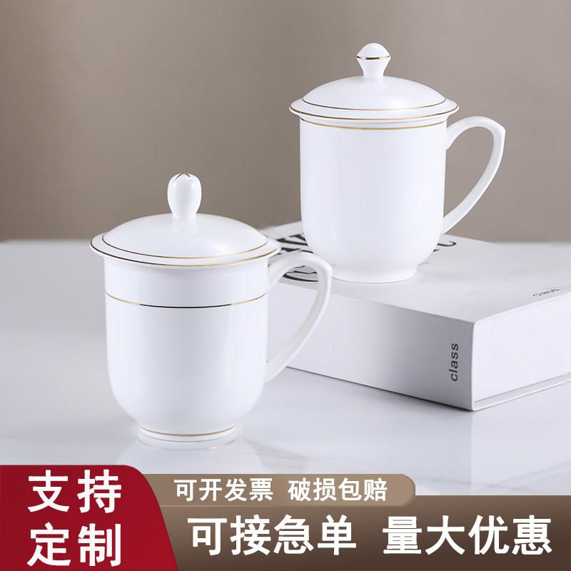 骨瓷会议杯定制logo陶瓷茶杯办公杯子家用水杯带盖子可印字礼品定