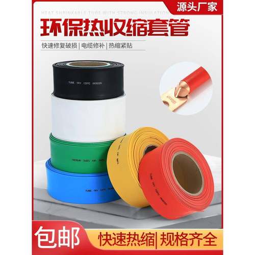 热缩管绝缘套管大口径铜排绝缘护套电工接线电线保护套2倍收缩管