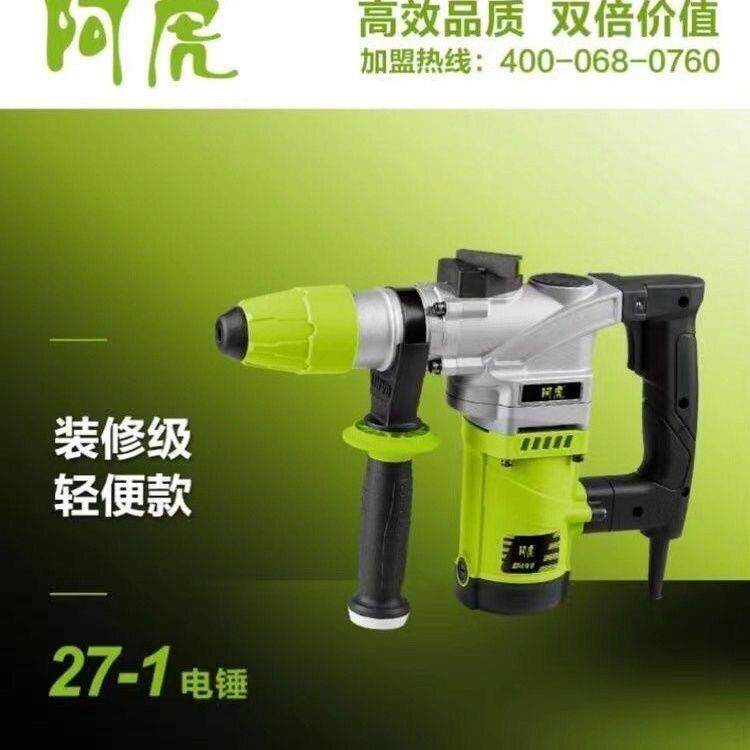 阿虎27-2电锤大功率轻型多功能家用冲击钻混凝土两用专业级电锤