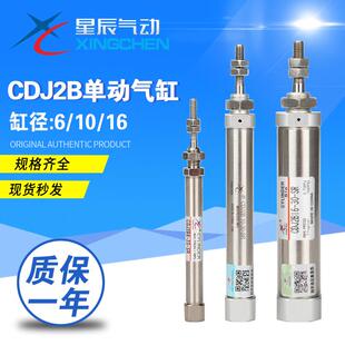 星辰气动单动迷你气缸CDJ2B6