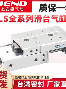 精密滑台气缸HLS6/8/12/16/20/25X10S-20S*30S/40S/50S/SAS/SB/SA
