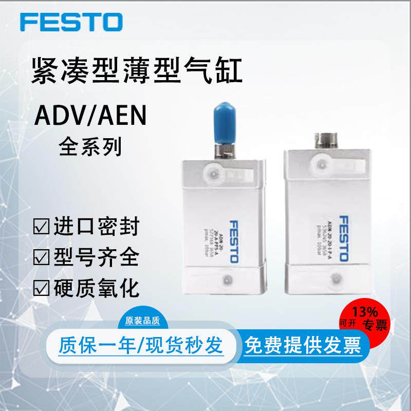 FESTO气缸ADN-12/16/20/25/32/40/50/63-10-25-30-50-I-P-A-S2-S6