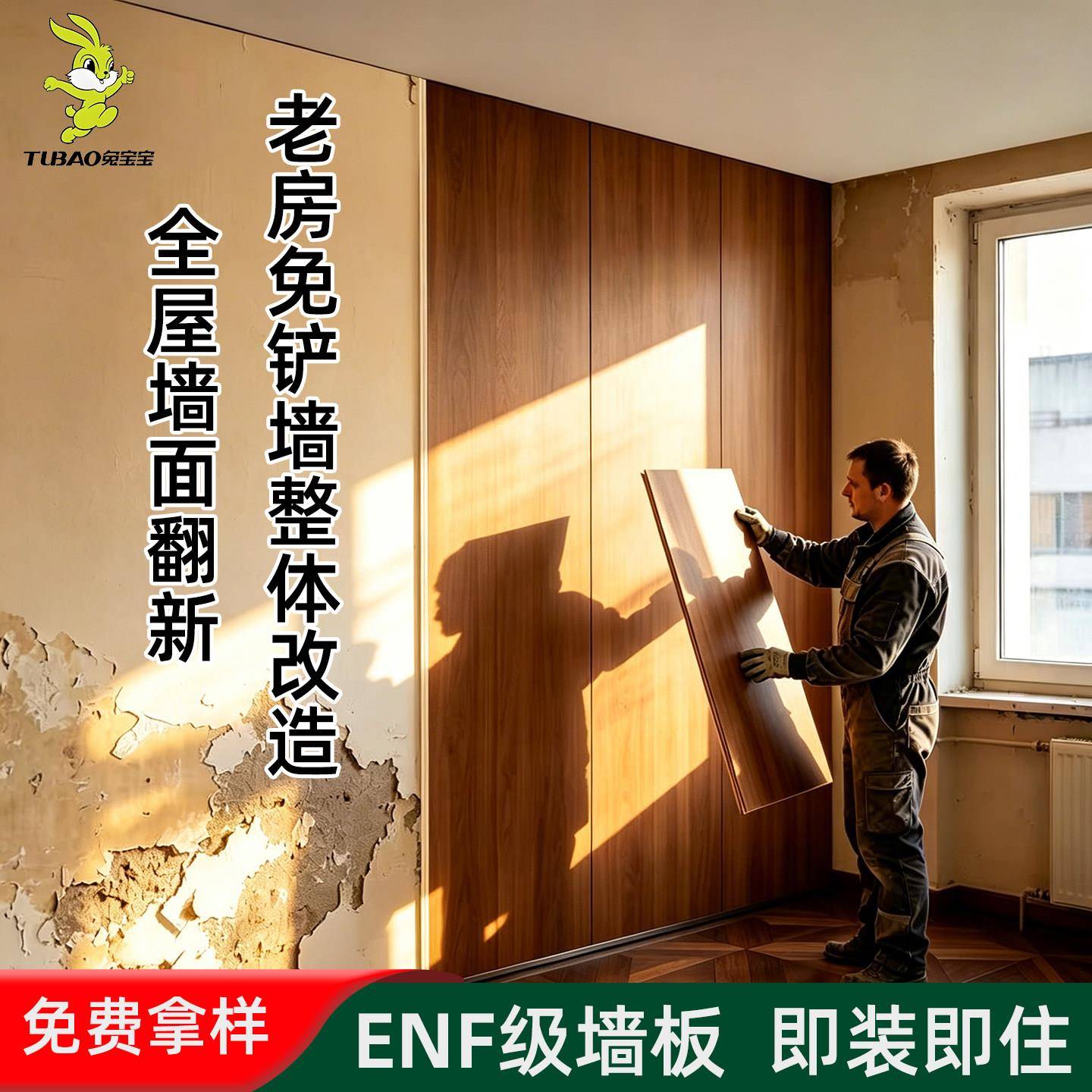 兔宝宝木饰面护墙板老房翻新改造电视墙沙发床头背景墙板包安装