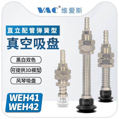 机械手WEH41/42-d6/8/10/15/20/30/40/50/60/70/80带缓冲金具吸盘